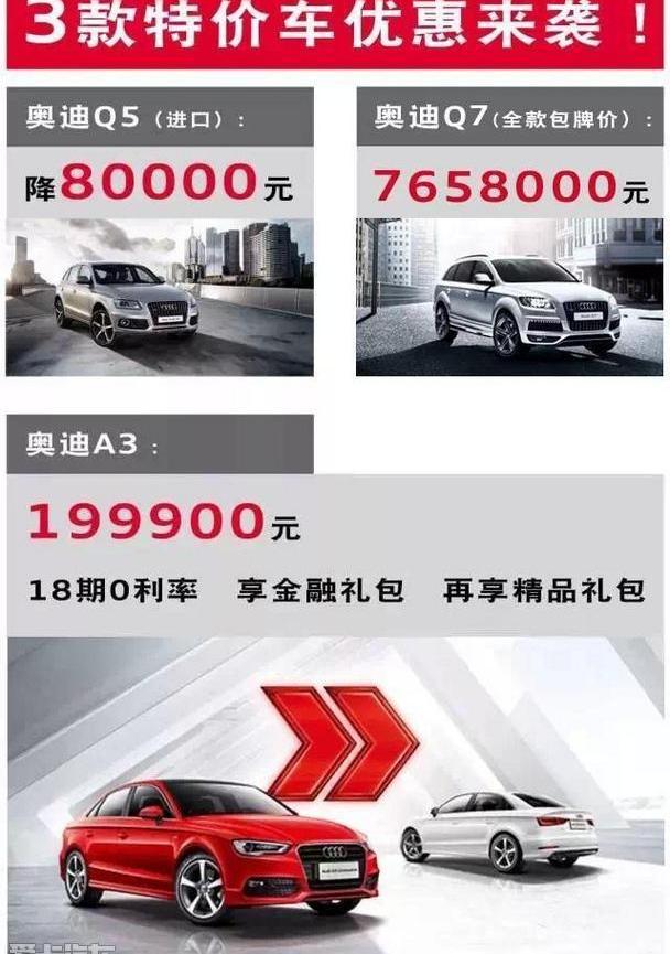 奥迪,奥迪A3,奥迪Q7,大众,一汽