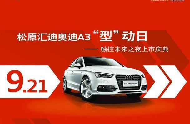 奥迪,奥迪A3,大众,一汽