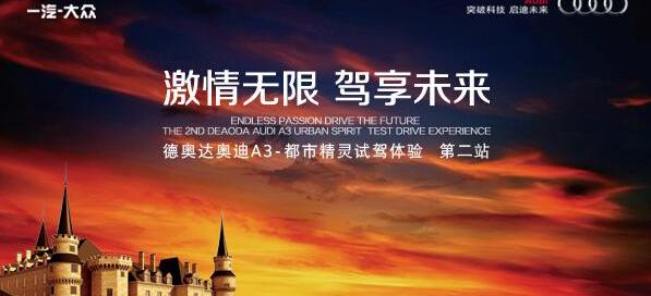 奥迪,奥迪A3,北京