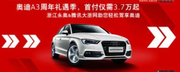 奥迪,奥迪A3