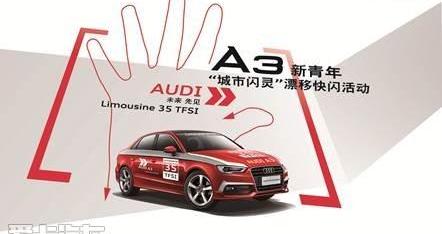 奥迪,奥迪A3,闪灵,现代,理念