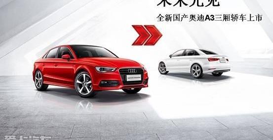 奥迪,奥迪A3,大众,一汽