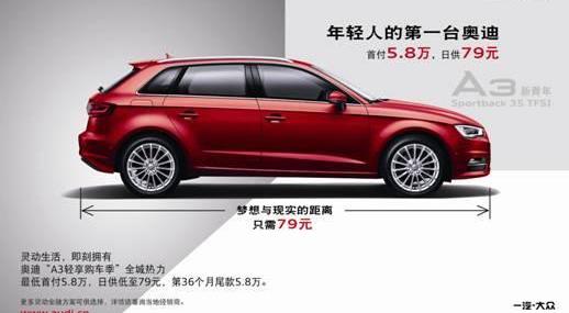 奥迪,奥迪A3,大众,理念,一汽