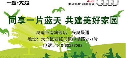 奥迪,理念,奥迪A3,北京