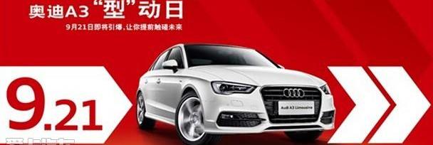 奥迪,奥迪A3,大众,一汽,高尔夫