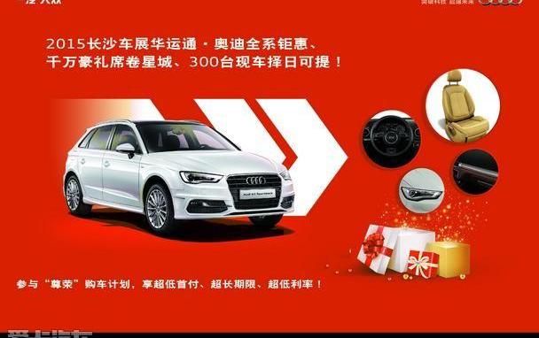 奥迪,奥迪A3,大众,理念,一汽