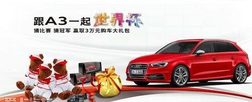 奥迪,奥迪A3,东风
