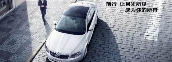斯柯达,昕锐,大众,奥迪,明锐