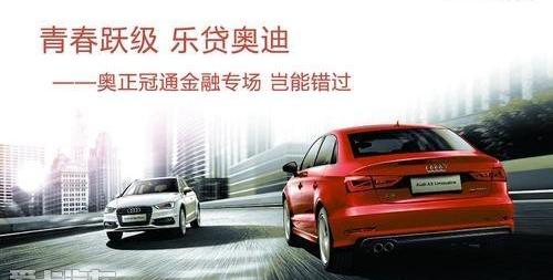 奥迪,奥迪Q3,奥迪A8,奥迪A3,好运