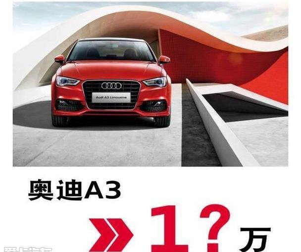 奥迪,奥迪A4L,奥迪A3,大众,一汽
