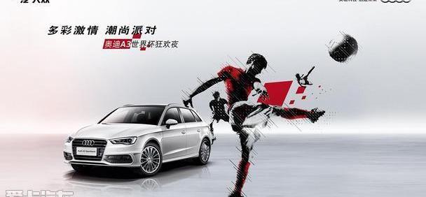 奥迪,奥迪A3,大众,一汽,理念