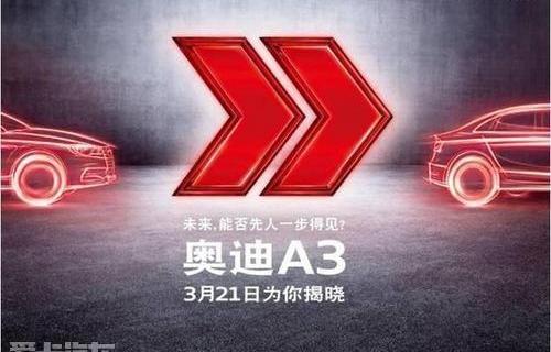 奥迪,奥迪A3