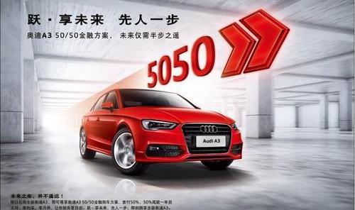 奥迪,奥迪A3,大众,理念,一汽