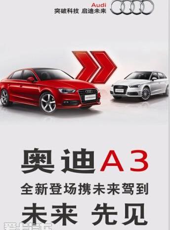 奥迪,奥迪A3,大众,一汽