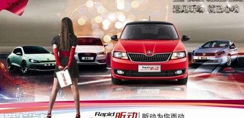 斯柯达,明锐,奥迪,奥迪A3,大众