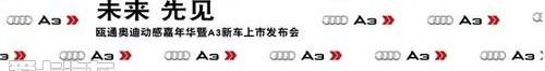 奥迪,奥迪A3