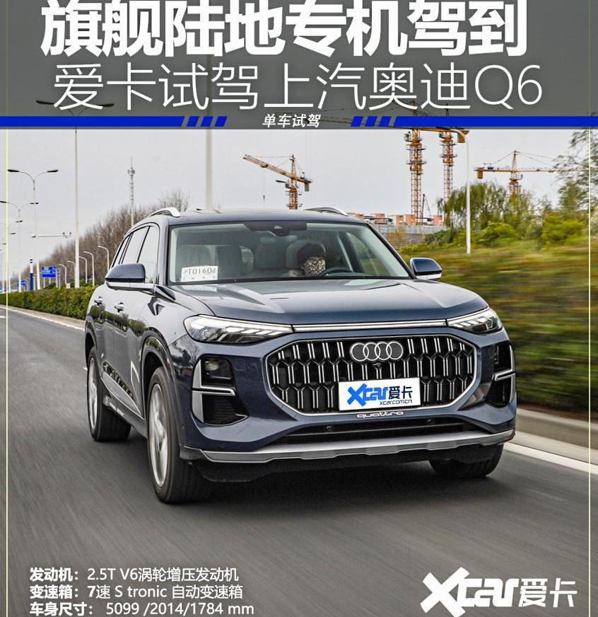 奥迪,奥迪Q6,奥迪Q7,宝马,林肯