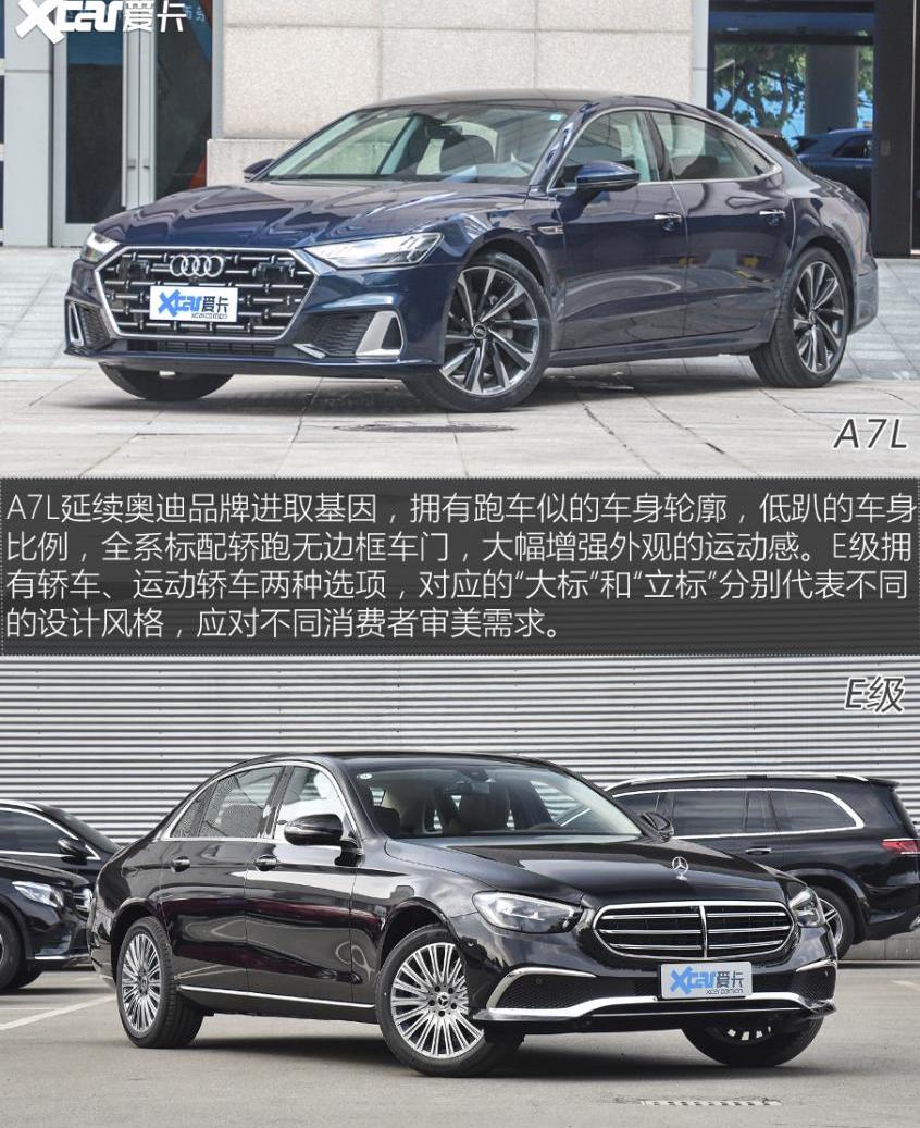 奥迪,奔驰,奔驰E级,奥迪A7L,奥迪A7