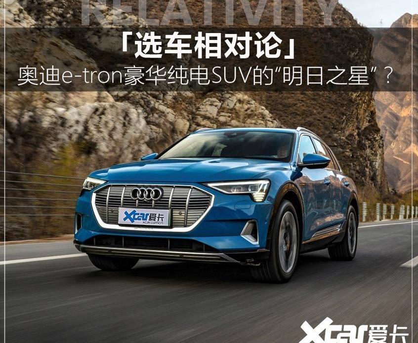 奥迪,特斯拉,理念,Model X