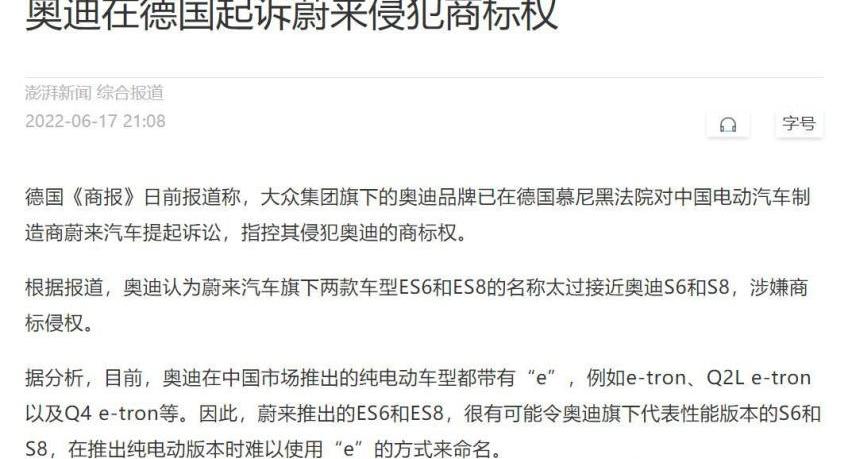 蔚来,奥迪,特斯拉,蔚来ES6,蔚来ES8
