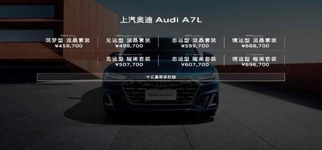 奥迪,奥迪A7L,奥迪A7,理念,型格