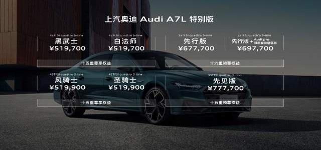 奥迪,奥迪A7L,奥迪A7,理念,型格