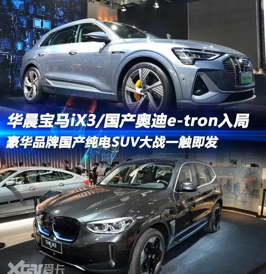奔驰,北京,奥迪,宝马,宝马iX3