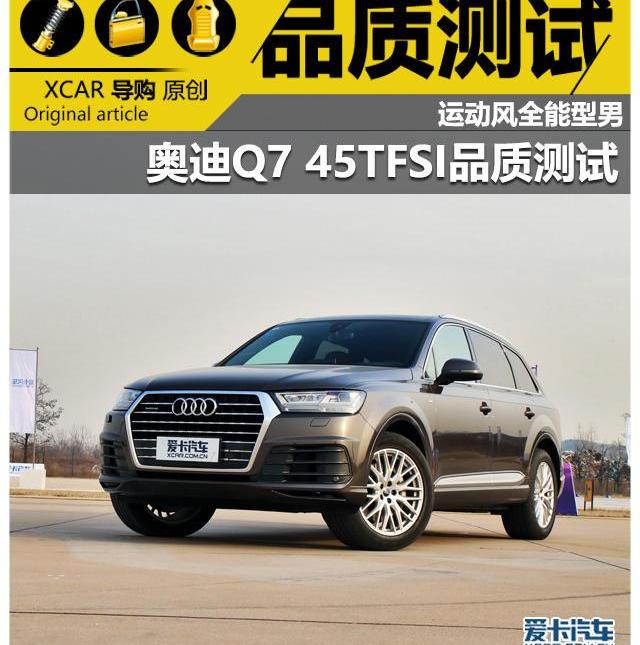 奥迪,奥迪Q7