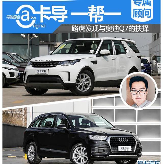 发现,奥迪,奥迪Q7,路虎