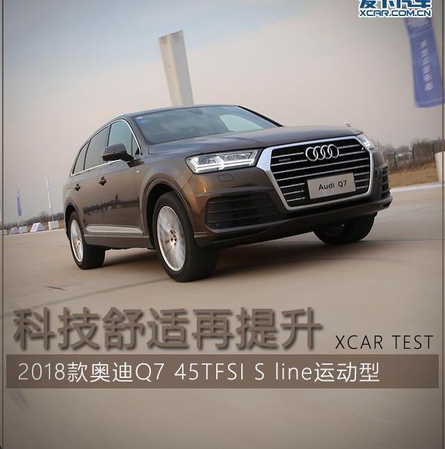 奥迪,奥迪Q7