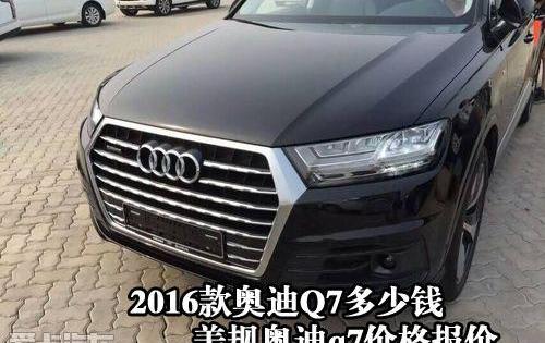 奥迪,奥迪Q7
