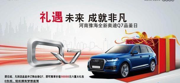 奥迪,奥迪Q7