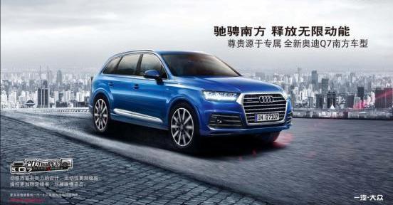 奥迪,奥迪Q7