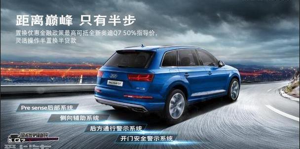 奥迪,奥迪Q7