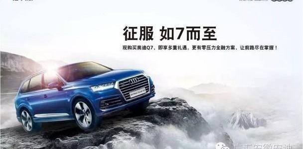 奥迪,奥迪Q7