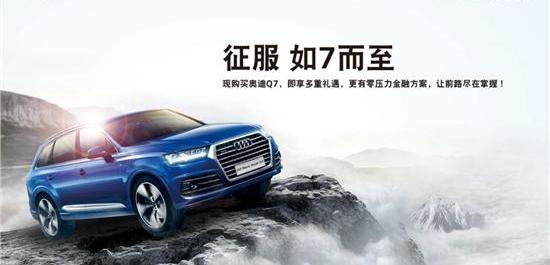 奥迪,奥迪Q7