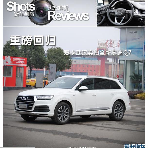 奥迪,汉,奥迪Q7