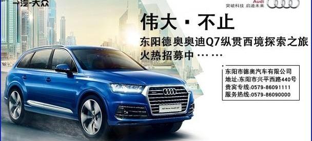 奥迪,奥迪Q7,东南,汉