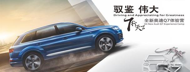 奥迪,奥迪Q7