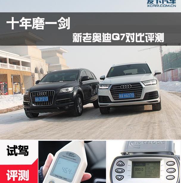 奥迪,奥迪Q7