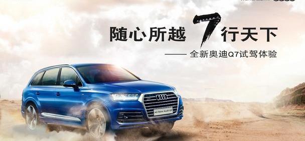 奥迪,奥迪Q7