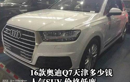 奥迪,奥迪Q7,北京,汉