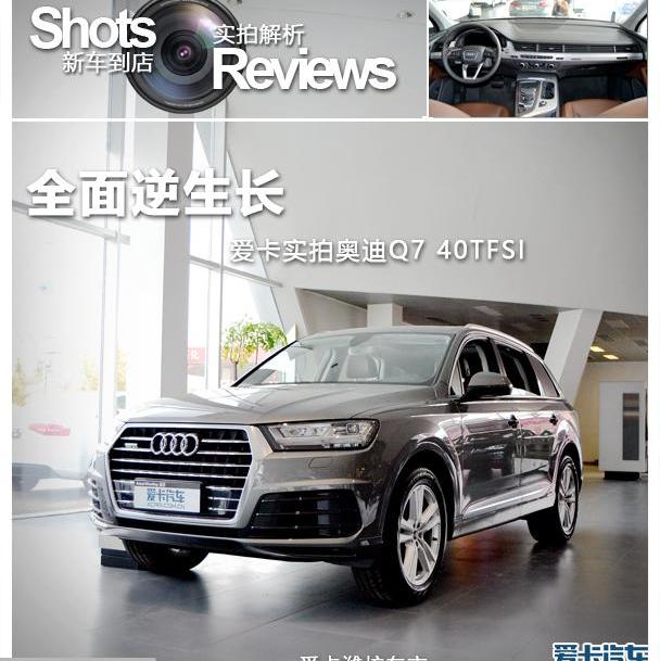 奥迪,奥迪Q7
