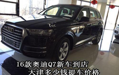 奥迪,奥迪Q7
