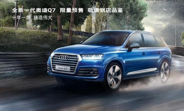 奥迪,奥迪Q7