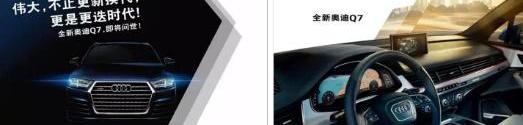 奥迪,奥迪Q7,奔腾