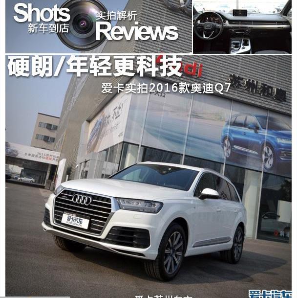 奥迪,奥迪Q7,理念