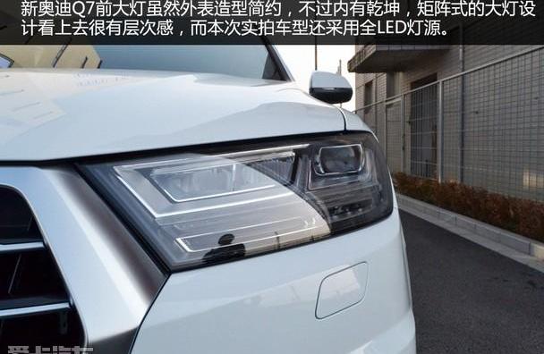 奥迪,奥迪Q7,理念