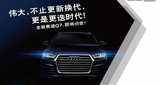奥迪,奥迪Q7,理念