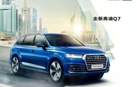 奥迪,奥迪Q7,理念